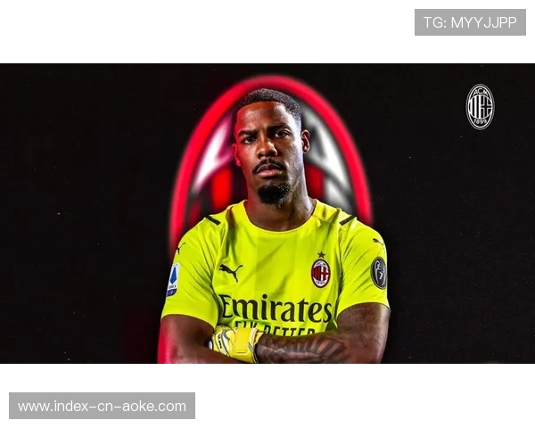 迈尼昂续约米兰至2030年，门将稳定性对防守体系的影响评估